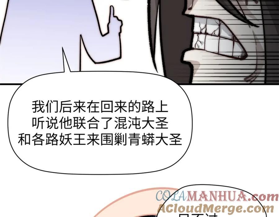 顶级气运，悄悄修炼千年漫画,102 恐怖大圣77图