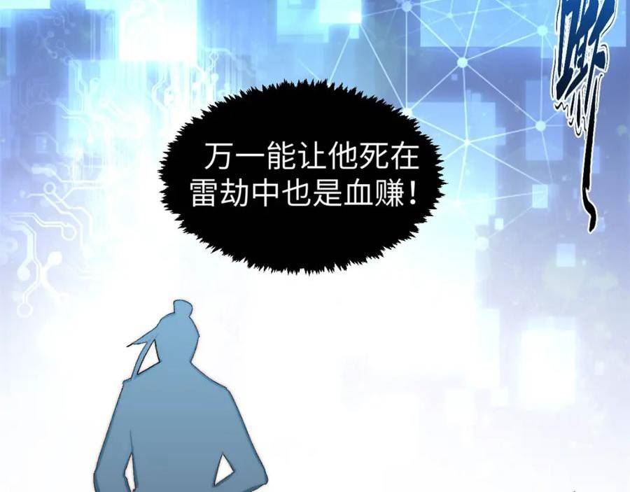 顶级气运，悄悄修炼千年漫画,103 诅咒失效？！10图