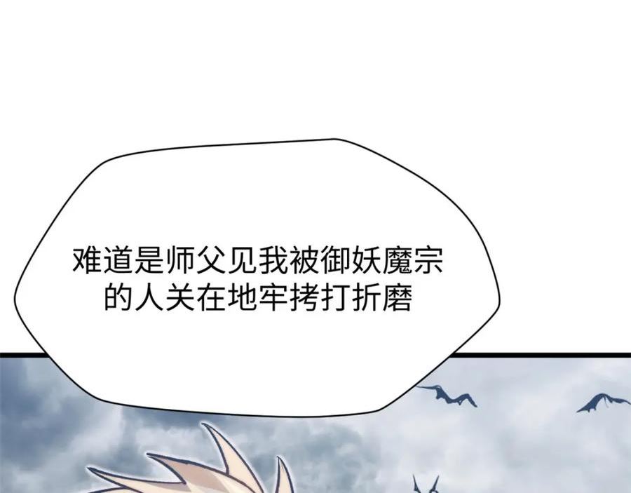 顶级气运，悄悄修炼千年漫画,103 诅咒失效？！107图