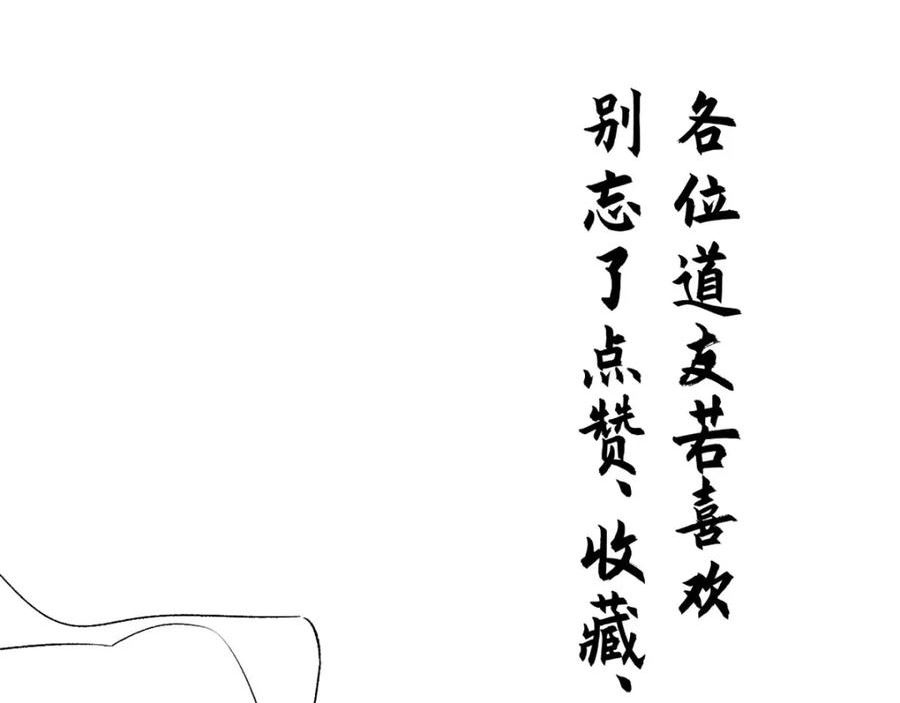 顶级气运，悄悄修炼千年漫画,103 诅咒失效？！130图