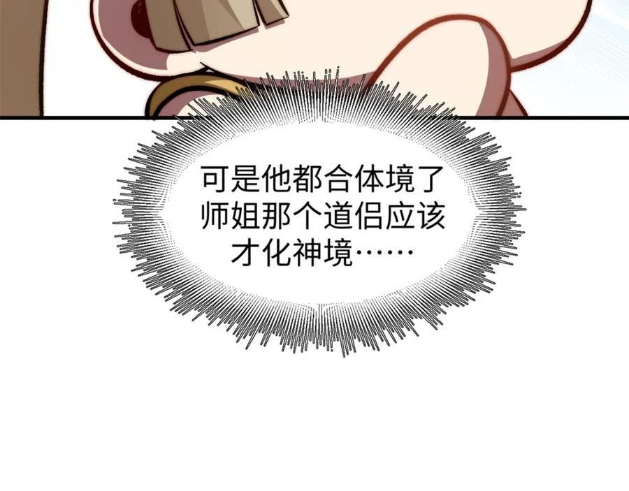 顶级气运，悄悄修炼千年漫画,103 诅咒失效？！30图