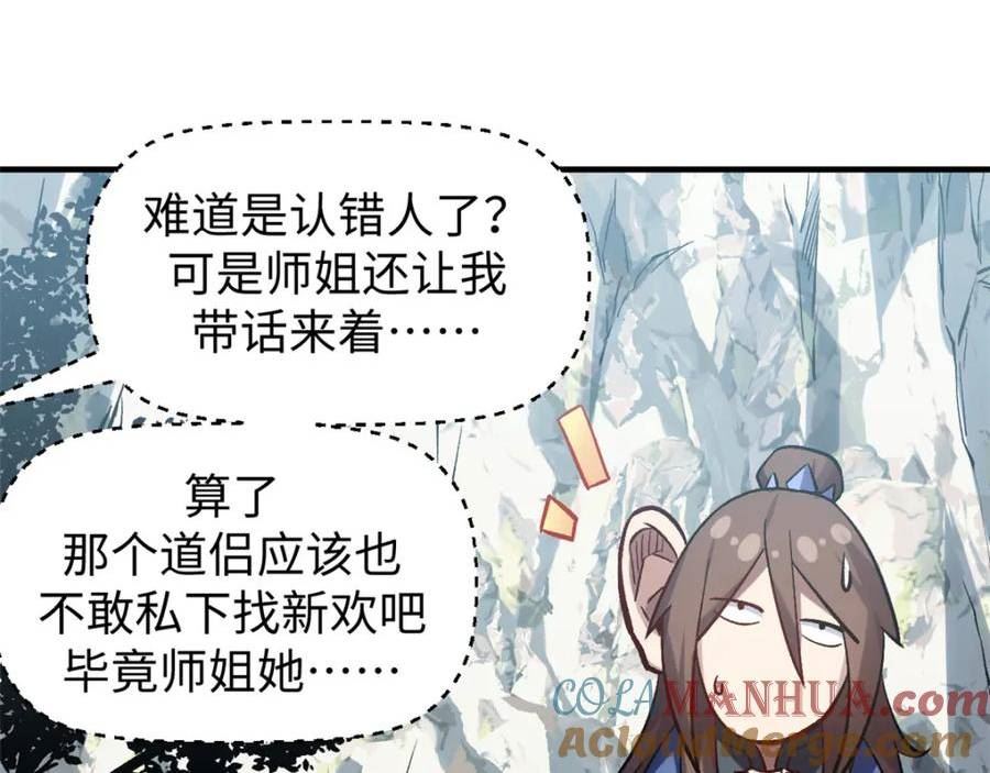 顶级气运，悄悄修炼千年漫画,103 诅咒失效？！37图