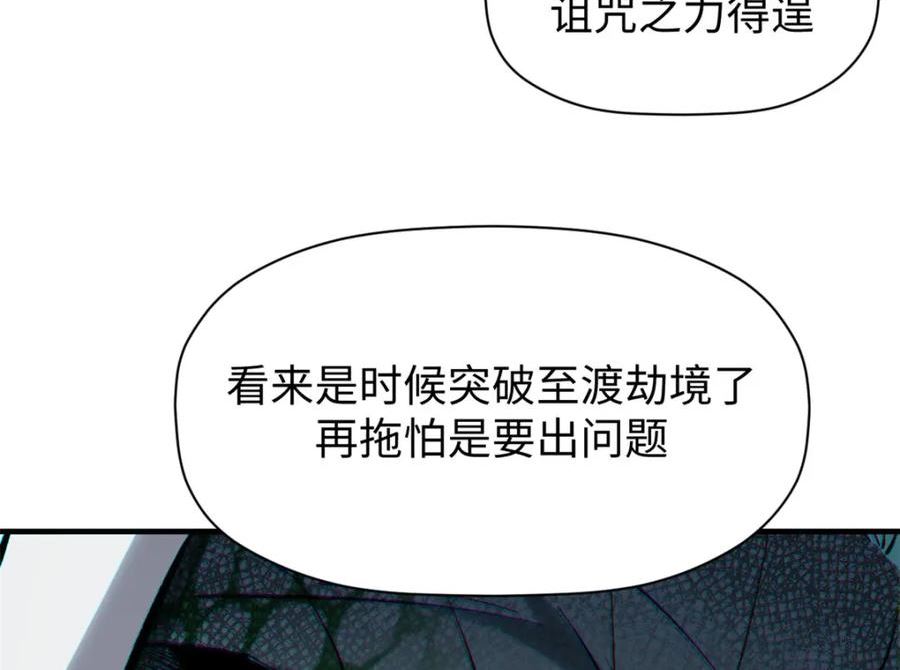 顶级气运，悄悄修炼千年漫画,103 诅咒失效？！54图