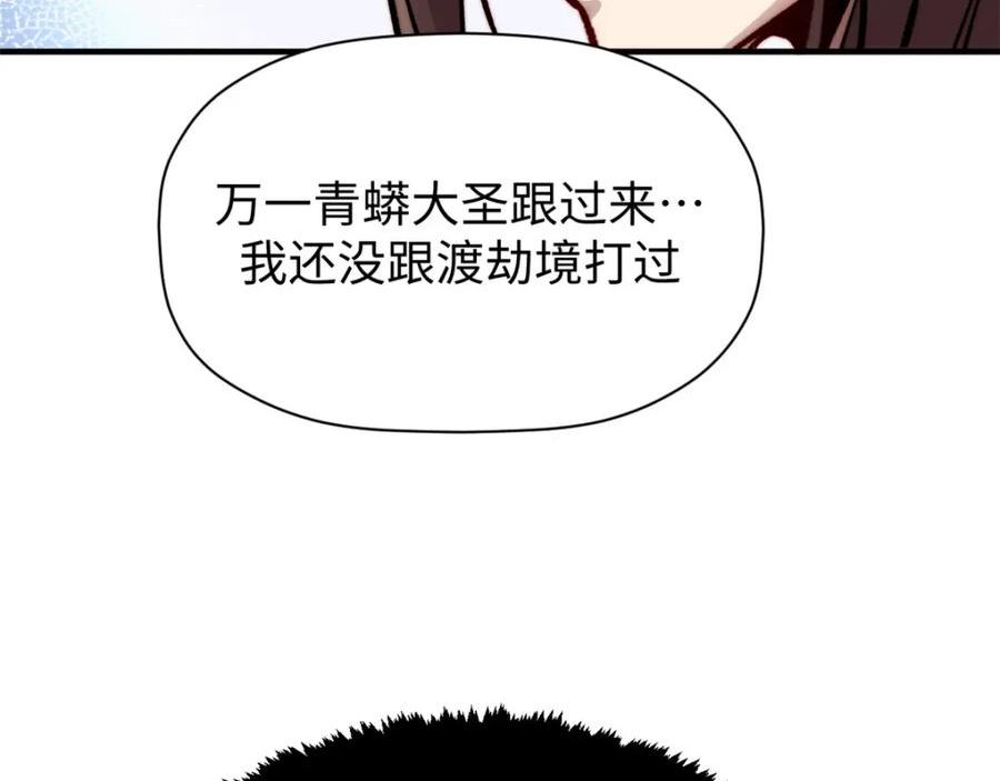 顶级气运，悄悄修炼千年漫画,103 诅咒失效？！83图