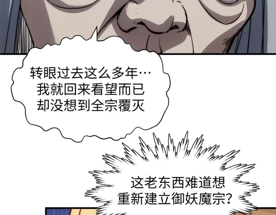 顶级气运，悄悄修炼千年漫画,104 谁家的醋罈子翻了？11图