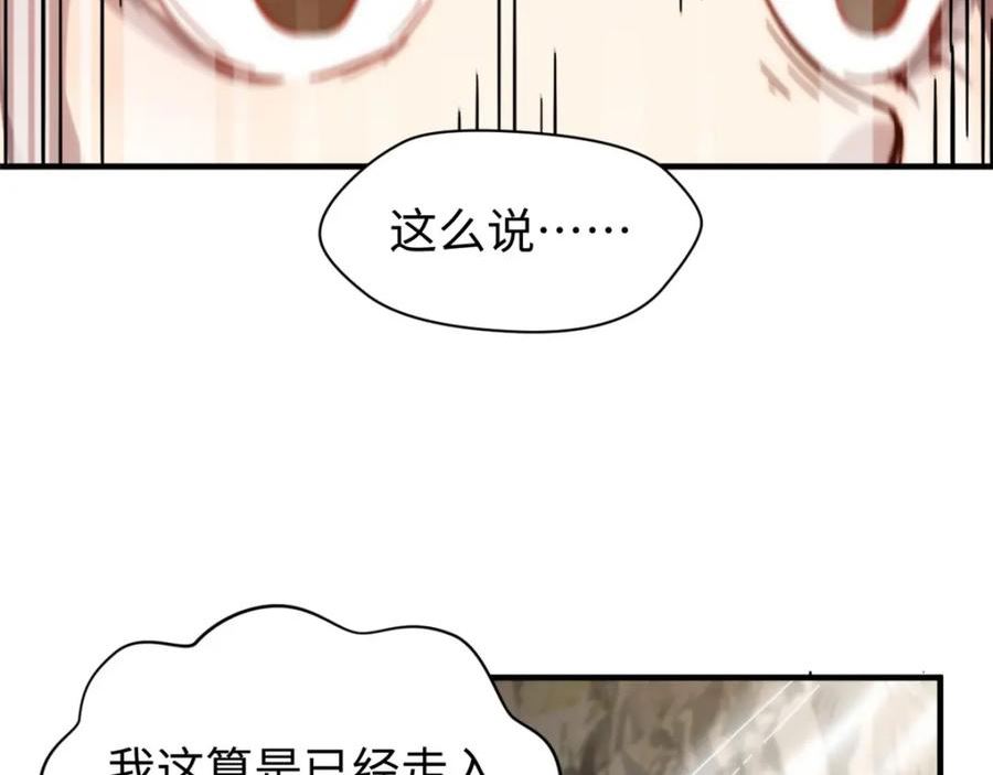 顶级气运，悄悄修炼千年漫画,104 谁家的醋罈子翻了？115图