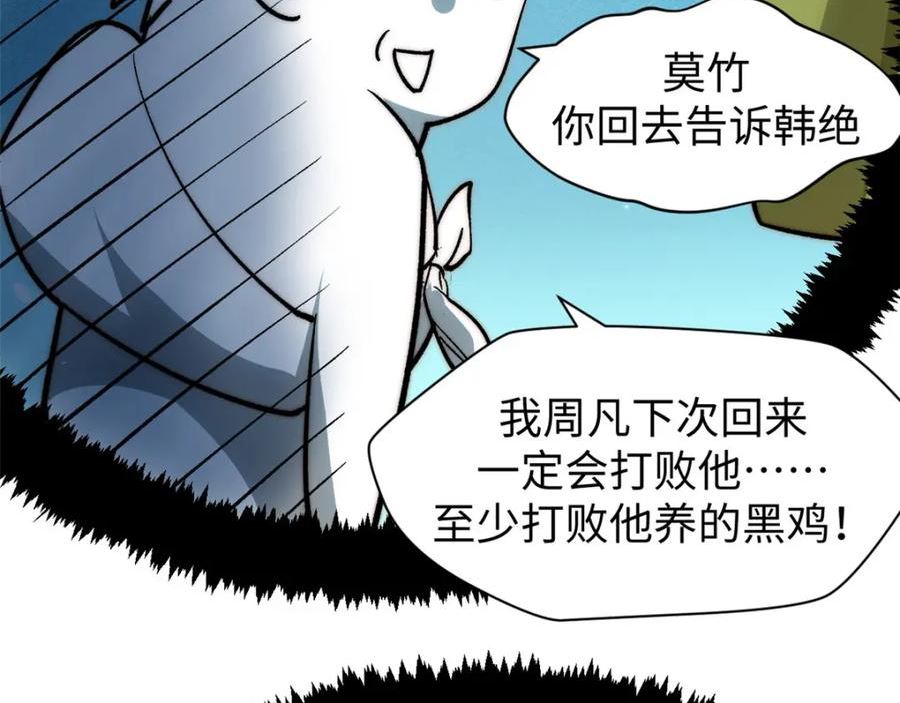 顶级气运，悄悄修炼千年漫画,104 谁家的醋罈子翻了？58图