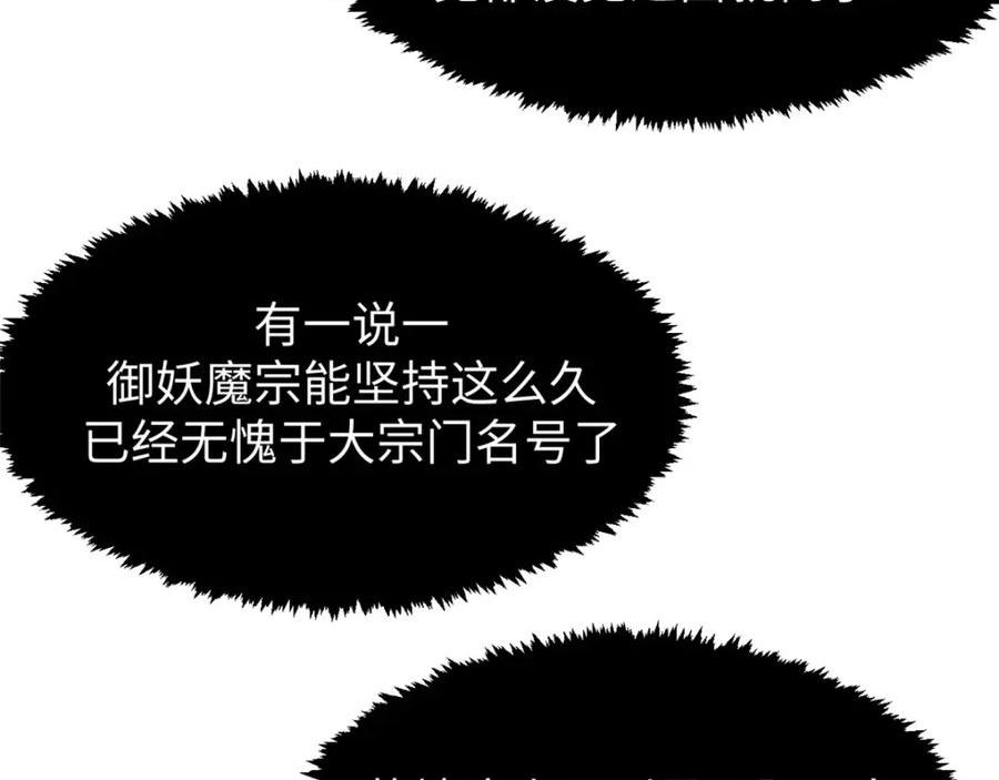 顶级气运，悄悄修炼千年漫画,104 谁家的醋罈子翻了？75图