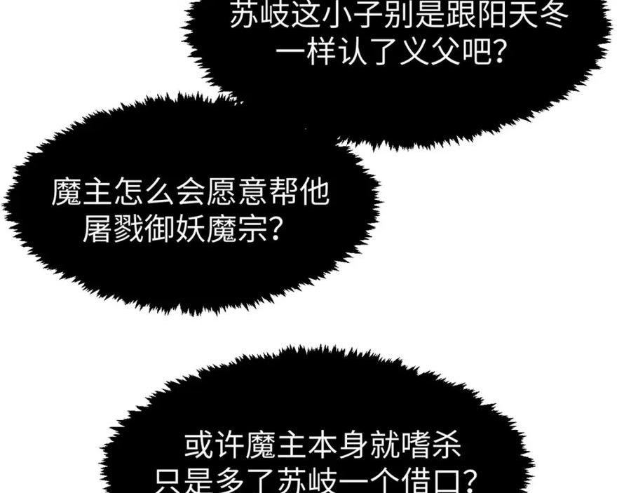 顶级气运，悄悄修炼千年漫画,104 谁家的醋罈子翻了？76图