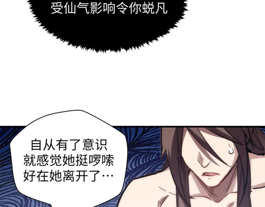 顶级气运悄悄修炼千年漫画漫画,105 第二位主人103图