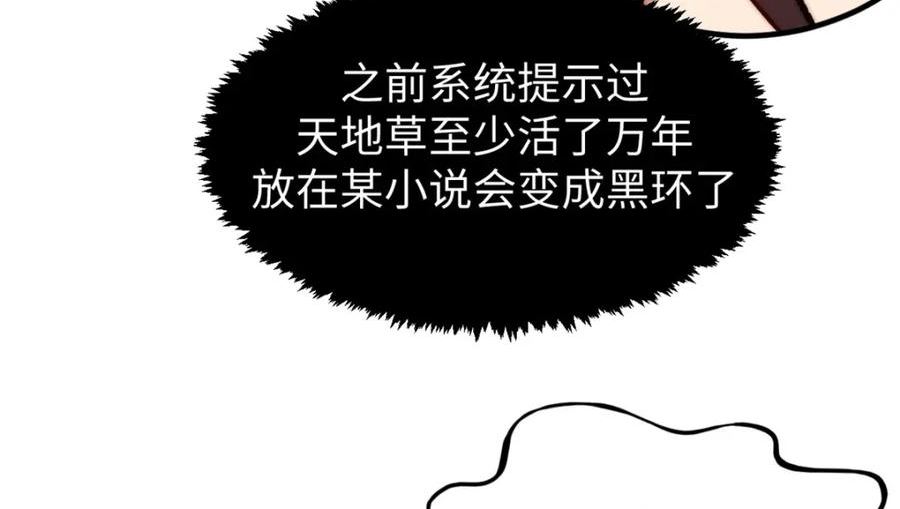 顶级气运，悄悄修炼千年漫画,105 第二位主人108图