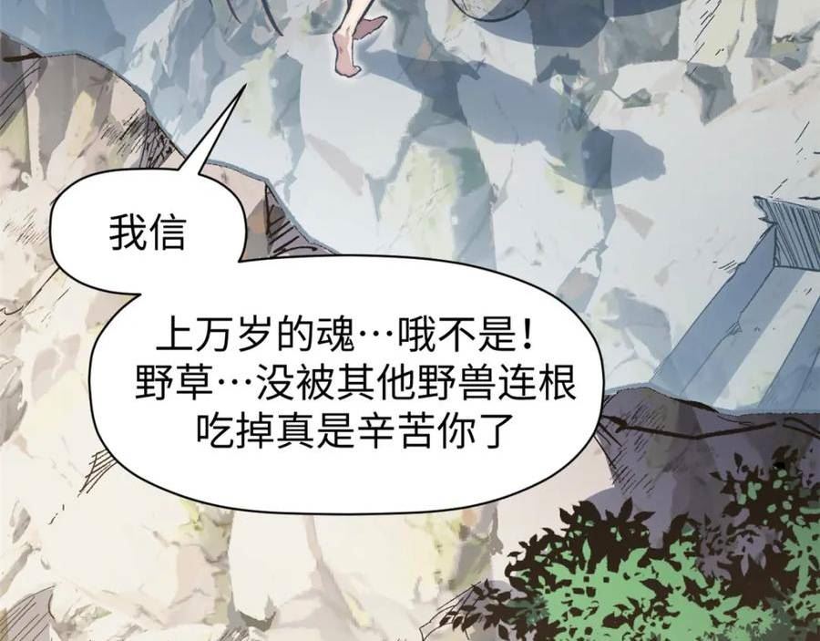 顶级气运，悄悄修炼千年漫画,105 第二位主人110图