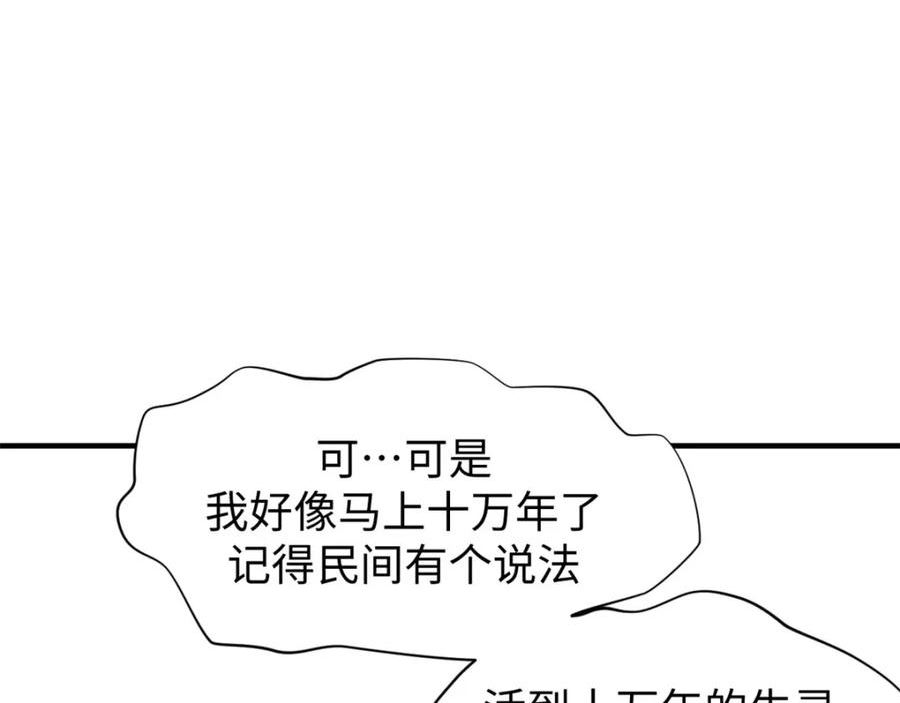 顶级气运，悄悄修炼千年漫画,105 第二位主人112图