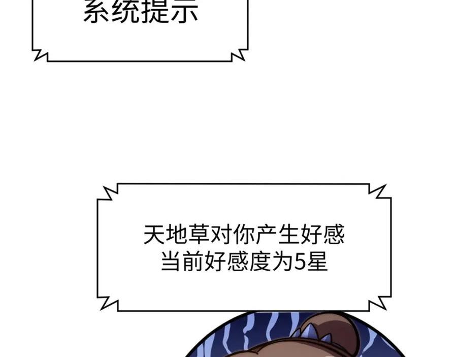 顶级气运悄悄修炼千年漫画漫画,105 第二位主人130图