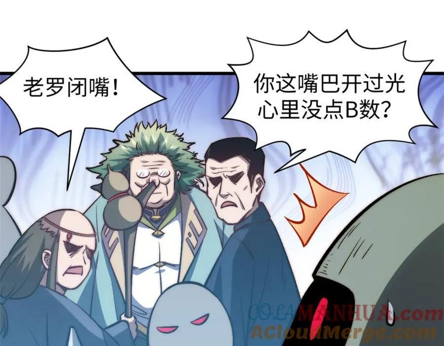 顶级气运悄悄修炼千年漫画漫画,105 第二位主人17图