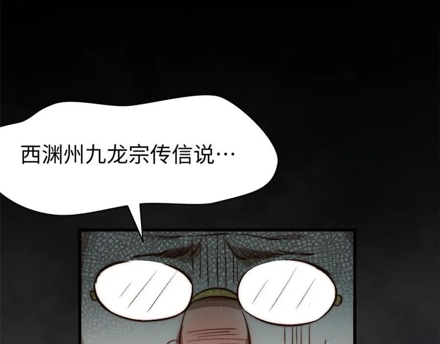 顶级气运悄悄修炼千年漫画漫画,105 第二位主人19图