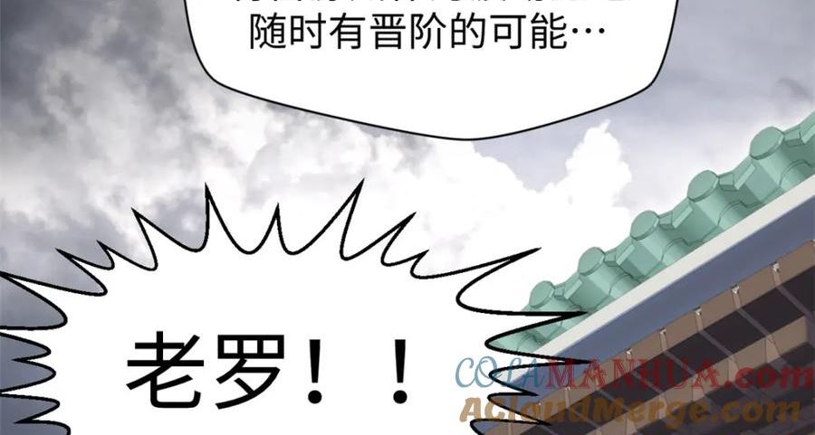 顶级气运悄悄修炼千年漫画漫画,105 第二位主人21图