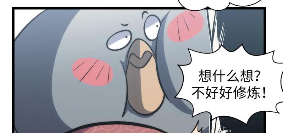 顶级气运悄悄修炼千年漫画漫画,105 第二位主人54图