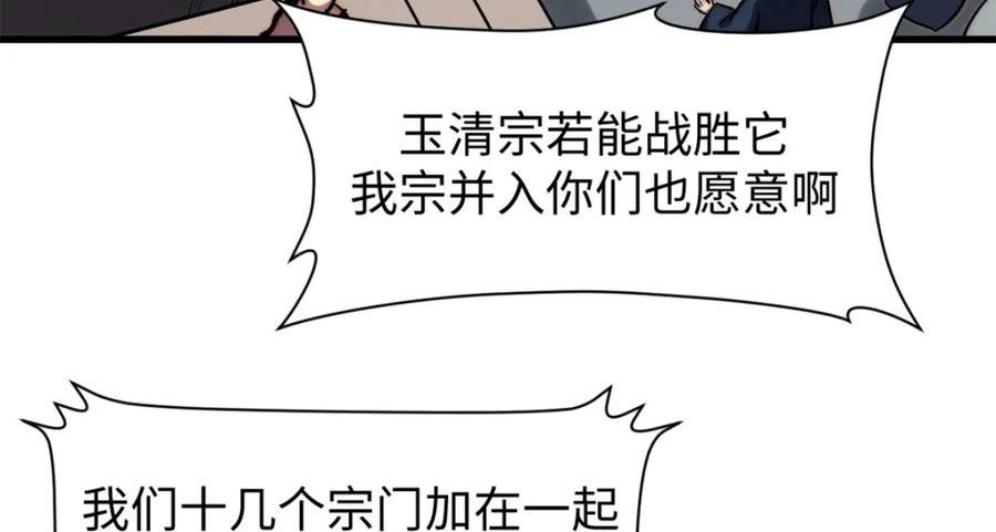 顶级气运，悄悄修炼千年漫画,105 第二位主人6图