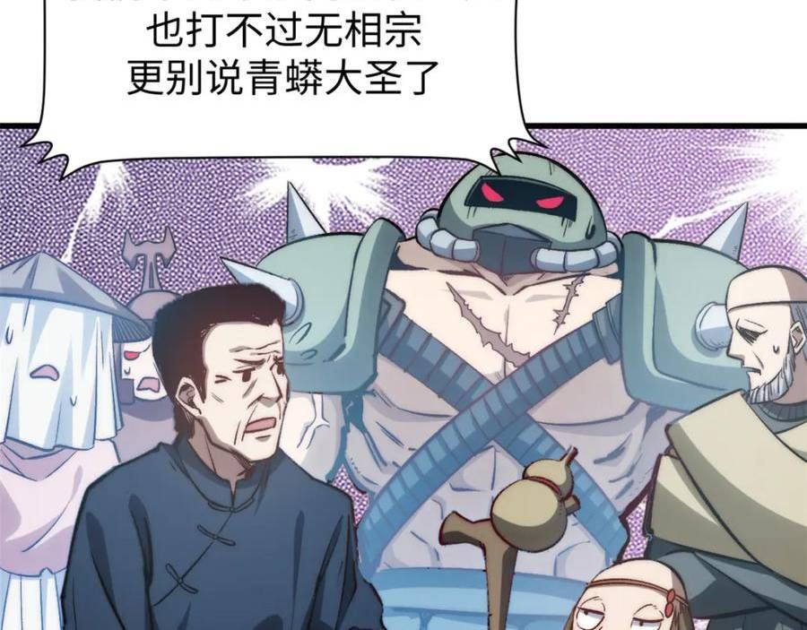 顶级气运悄悄修炼千年漫画漫画,105 第二位主人7图