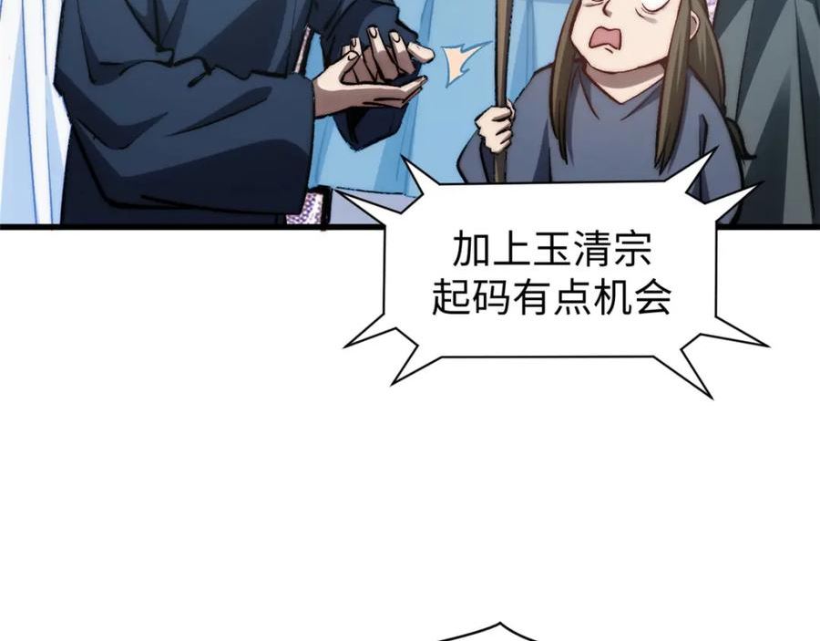 顶级气运，悄悄修炼千年漫画,105 第二位主人8图