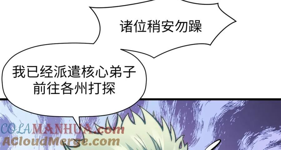 顶级气运悄悄修炼千年漫画漫画,105 第二位主人9图