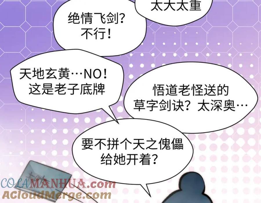 顶级气运，悄悄修炼千年漫画,106 妖圣诞生109图