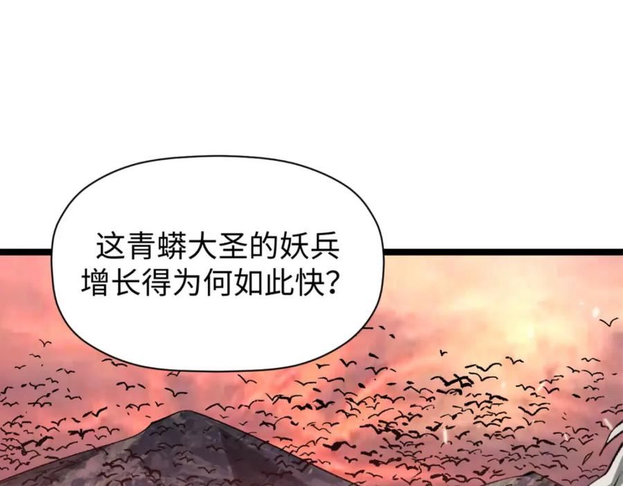 顶级气运，悄悄修炼千年漫画,106 妖圣诞生11图