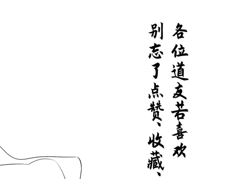 顶级气运，悄悄修炼千年漫画,106 妖圣诞生196图