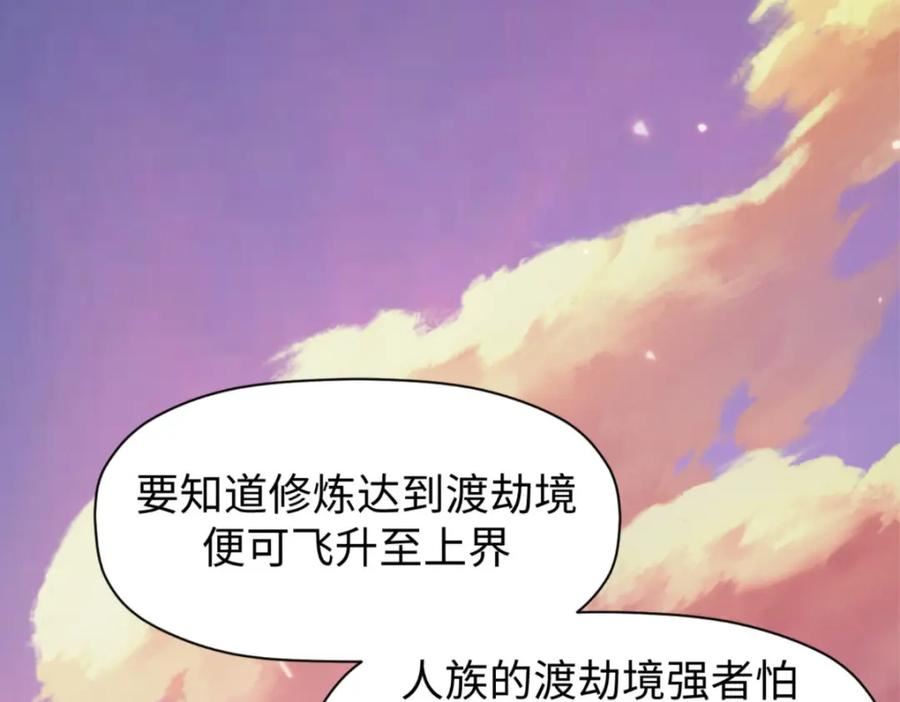 顶级气运，悄悄修炼千年漫画,106 妖圣诞生32图