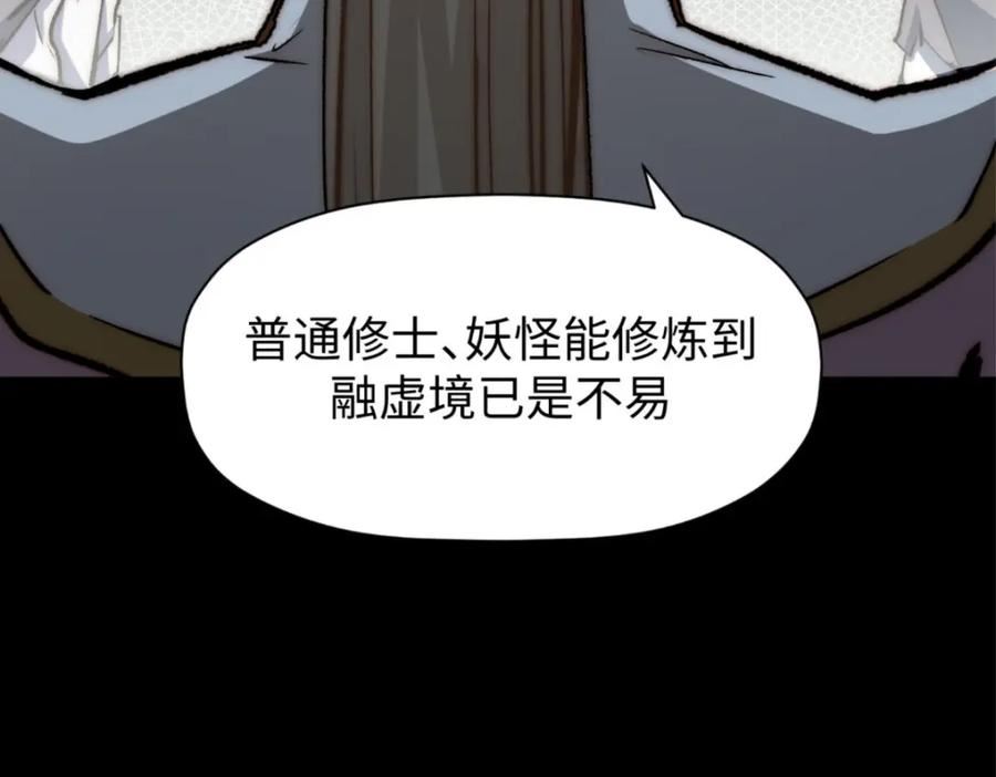 顶级气运，悄悄修炼千年漫画,106 妖圣诞生38图