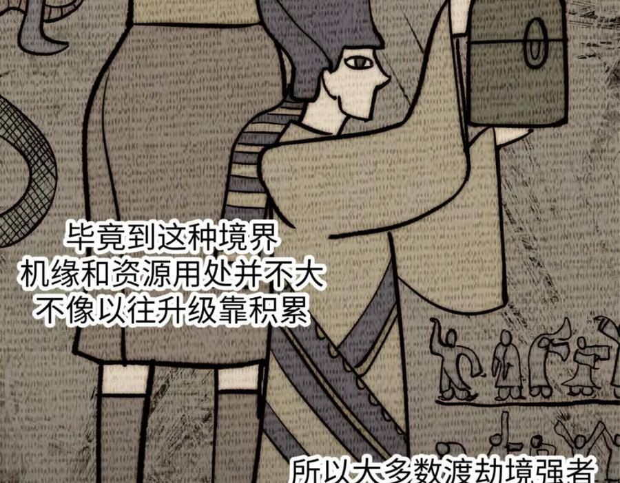 顶级气运，悄悄修炼千年漫画,106 妖圣诞生44图