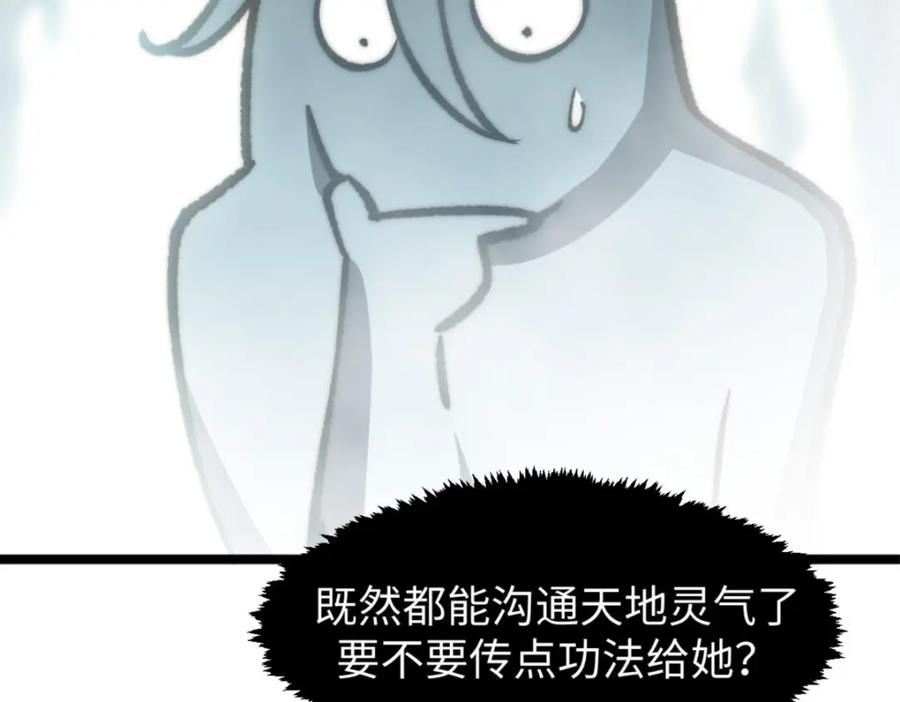 顶级气运，悄悄修炼千年漫画,106 妖圣诞生98图