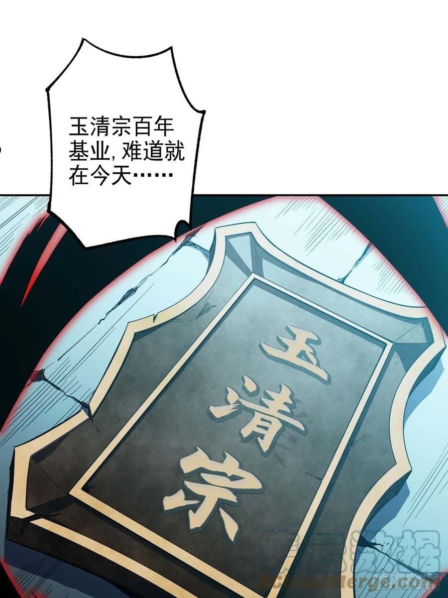 顶级气运，悄悄修炼千年漫画,序章16图