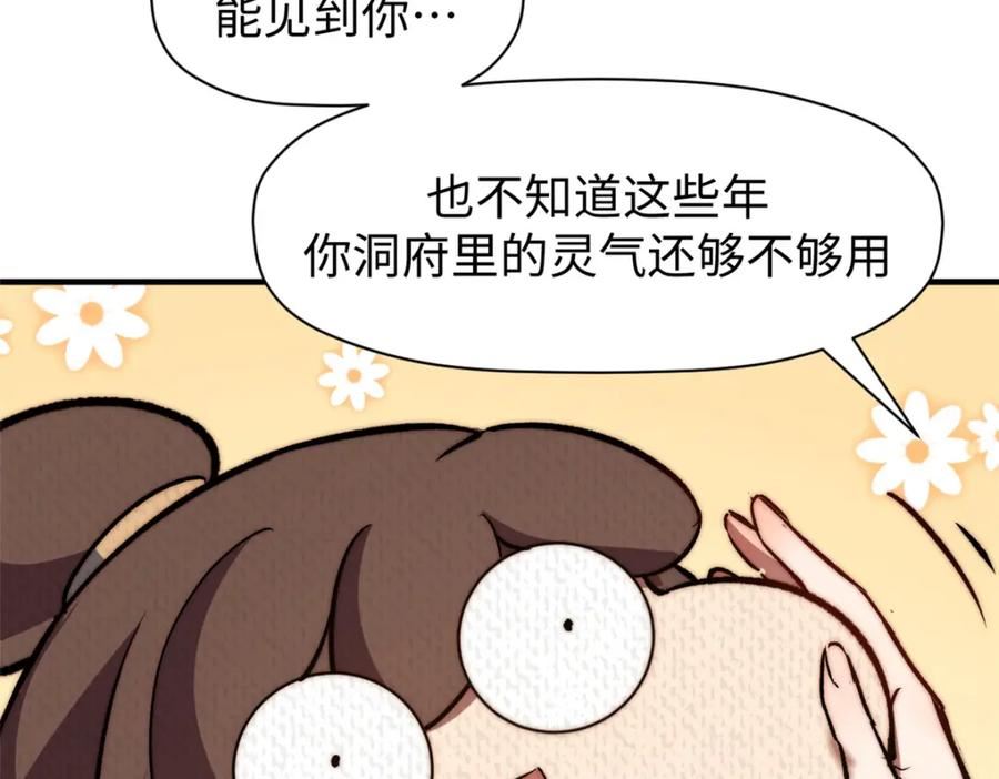 顶级气运，悄悄修炼千年漫画,114 师弟贴贴！134图