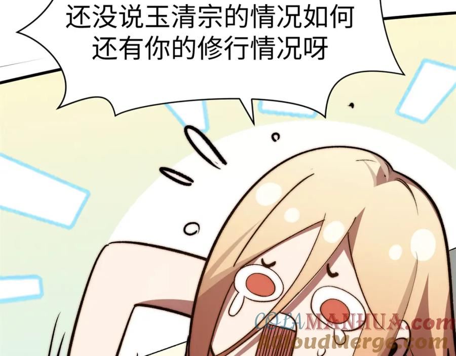 顶级气运，悄悄修炼千年漫画,114 师弟贴贴！61图