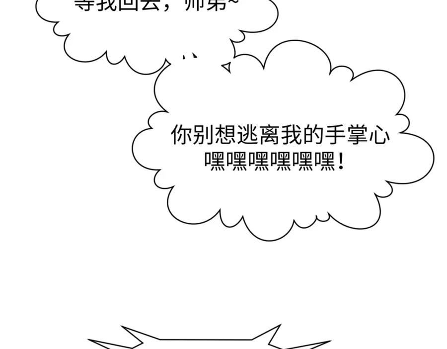 顶级气运，悄悄修炼千年漫画,114 师弟贴贴！76图