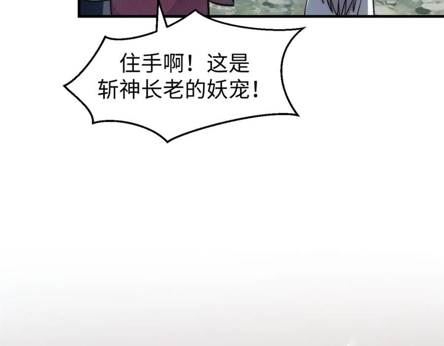 顶级气运，悄悄修炼千年漫画,115 魔君来访127图