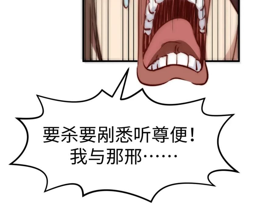 顶级气运，悄悄修炼千年漫画,115 魔君来访155图