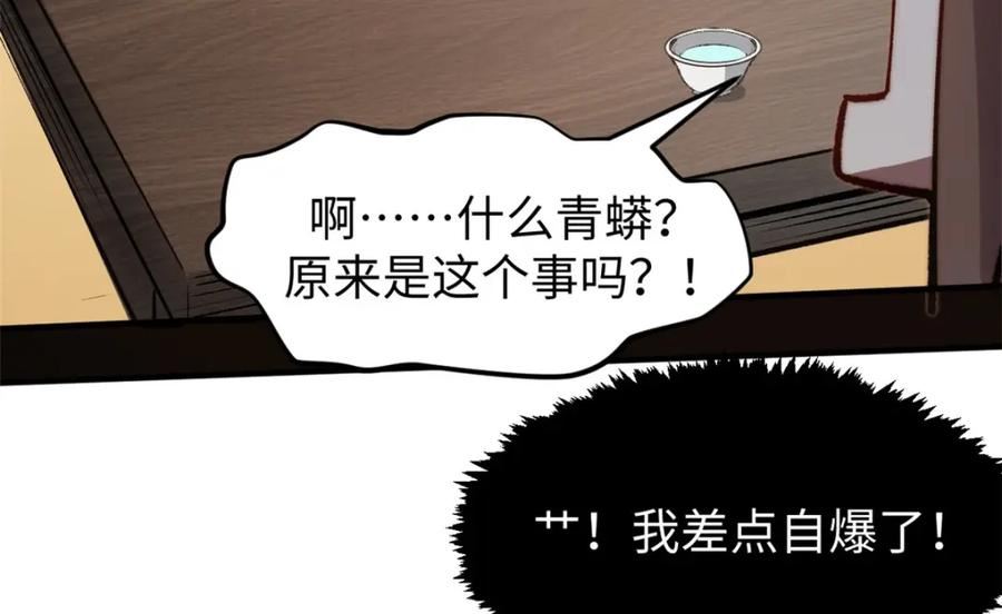 顶级气运，悄悄修炼千年漫画,115 魔君来访159图