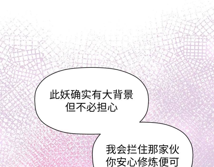 顶级气运，悄悄修炼千年漫画,115 魔君来访175图