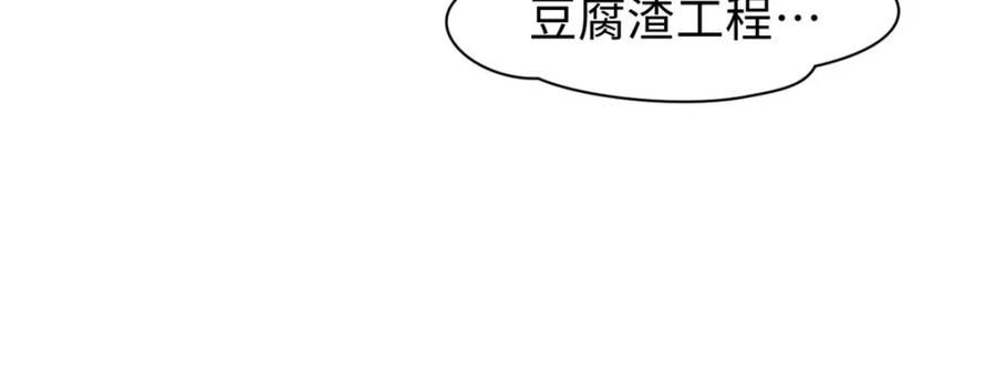 顶级气运，悄悄修炼千年漫画,115 魔君来访198图