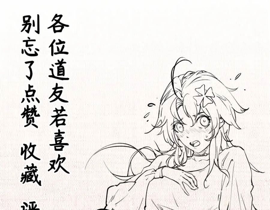 顶级气运，悄悄修炼千年漫画,115 魔君来访199图