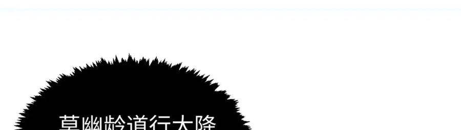 顶级气运，悄悄修炼千年漫画,115 魔君来访42图