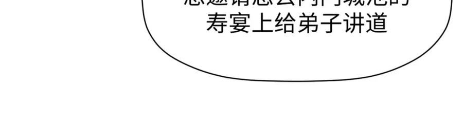 顶级气运，悄悄修炼千年漫画,115 魔君来访54图