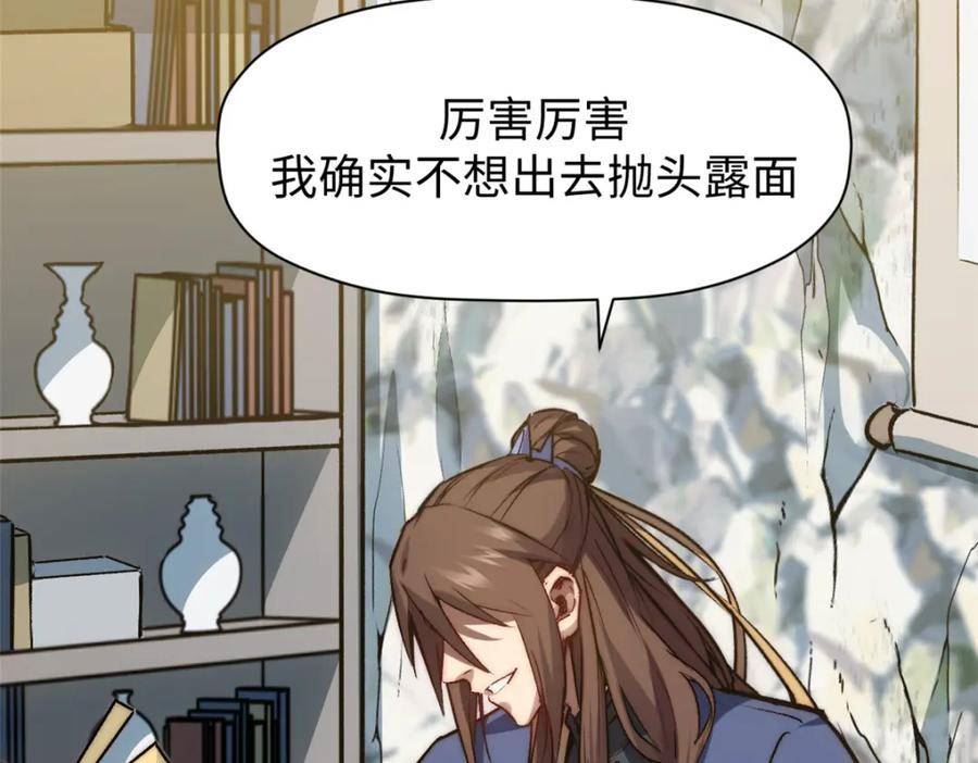 顶级气运，悄悄修炼千年漫画,115 魔君来访58图