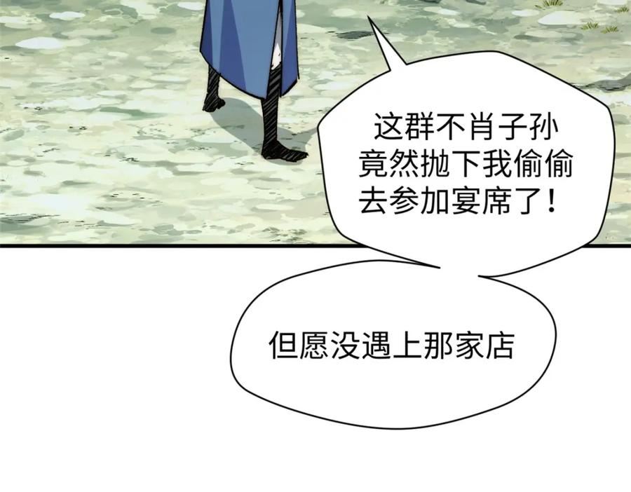 顶级气运，悄悄修炼千年漫画,115 魔君来访70图