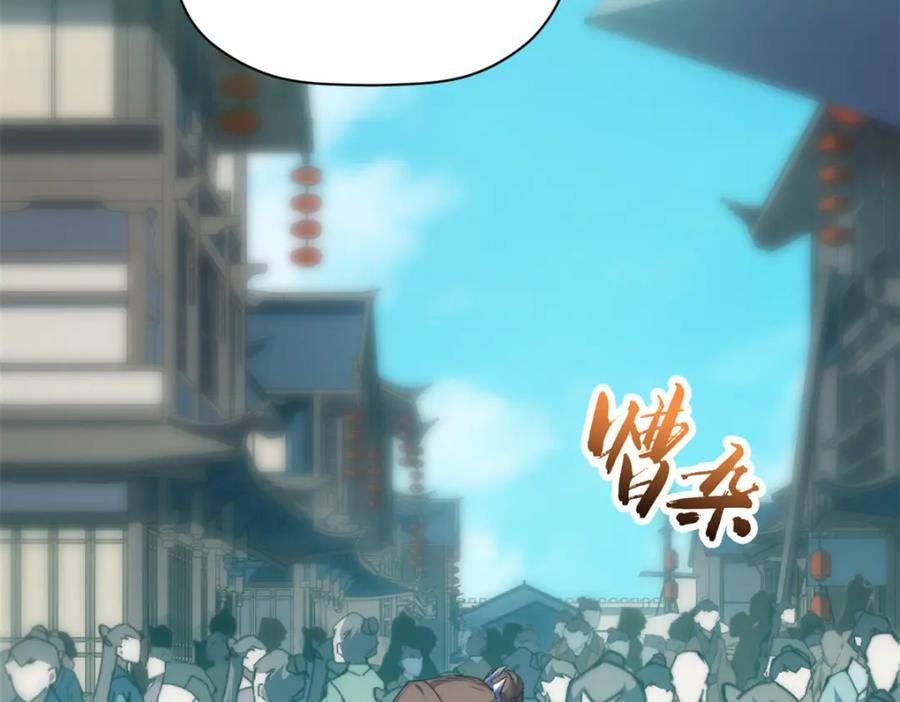 顶级气运，悄悄修炼千年漫画,115 魔君来访79图