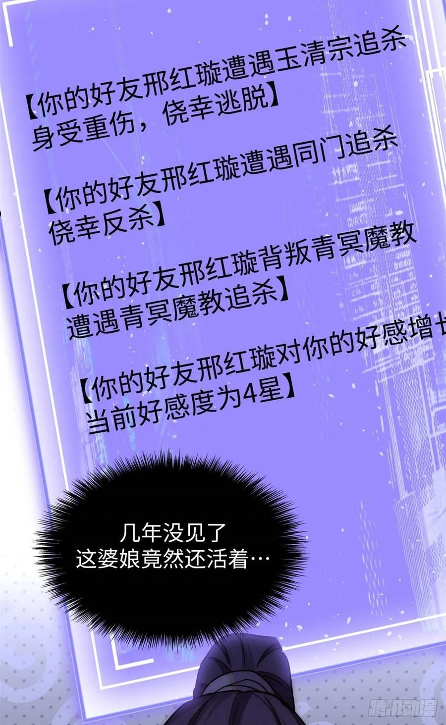 顶级气运，悄悄修炼千年漫画,1010图