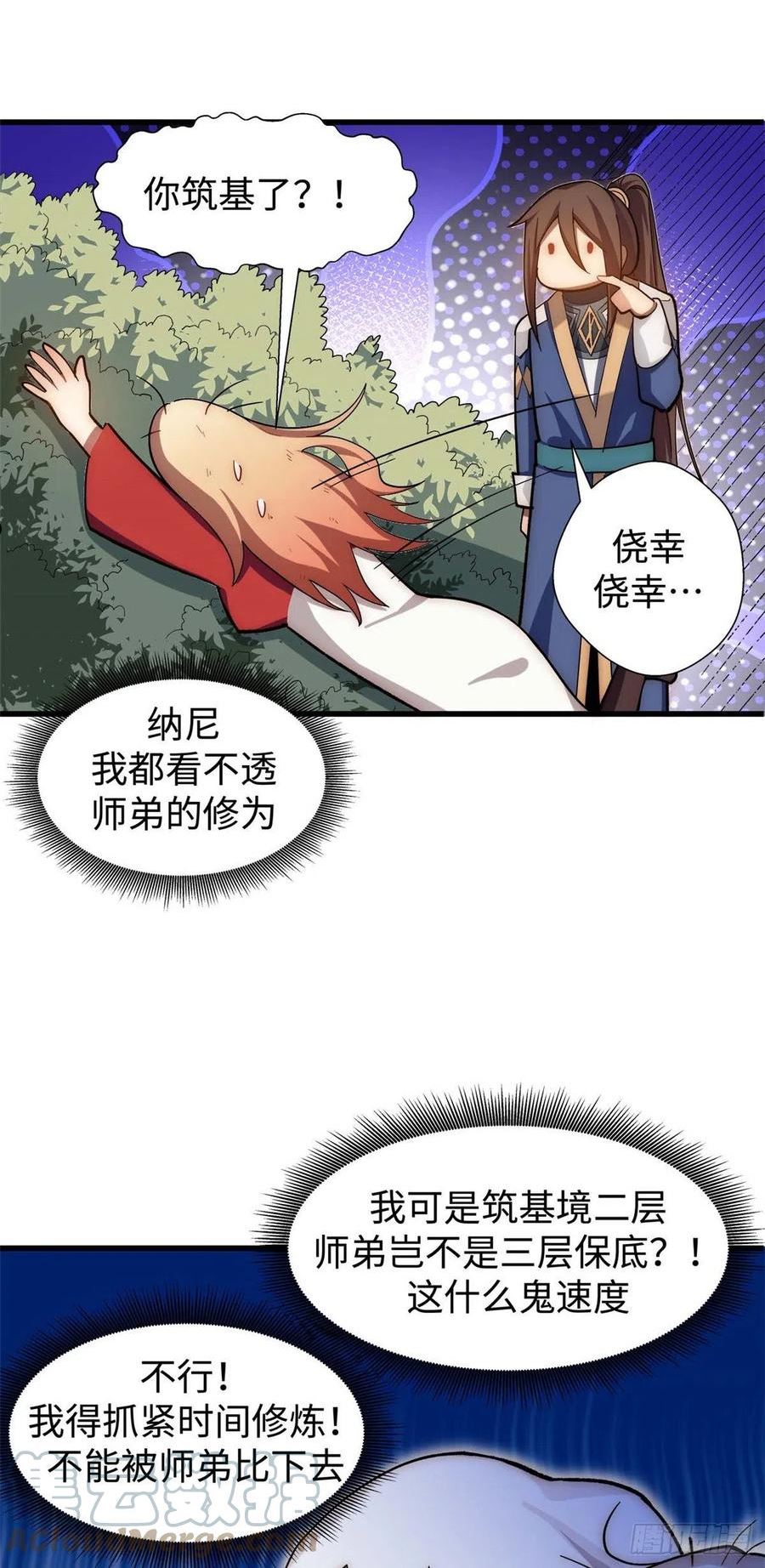 顶级气运，悄悄修炼千年漫画,1017图